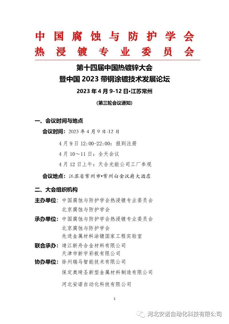 河北安諾 河北安諾