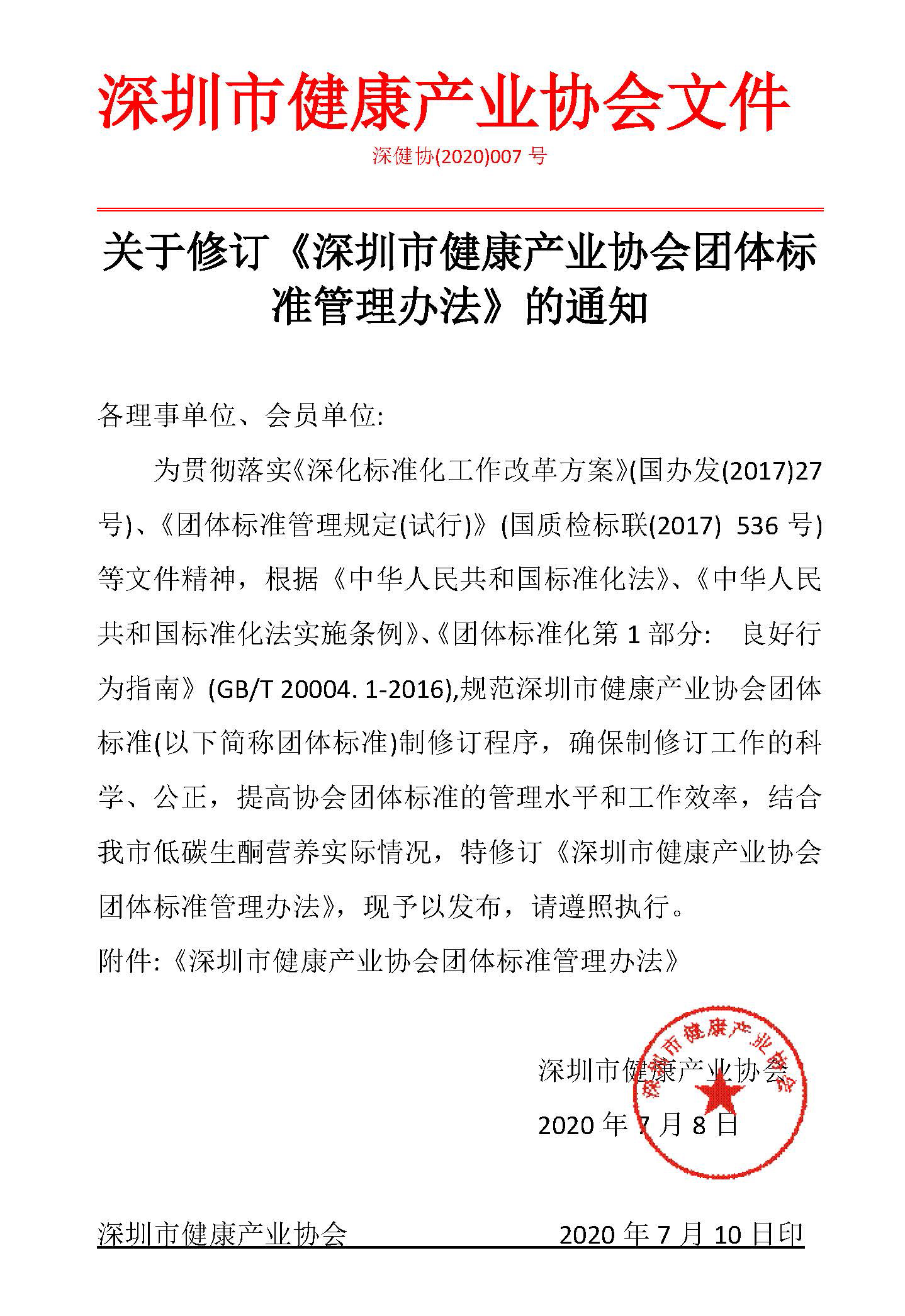 深圳健康茶產(chǎn)業(yè)協(xié)會