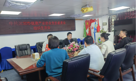 2月24日中共深圳市健康產業協會支部委員會組織生活會