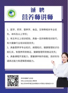 誠聘營養師講師