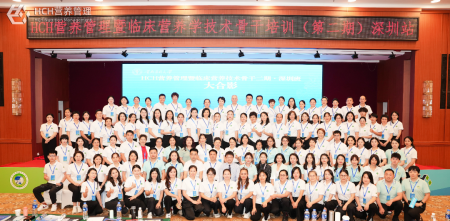 HCH營養管理暨臨床營養學技術骨干培訓第二期·深圳站盛大開班